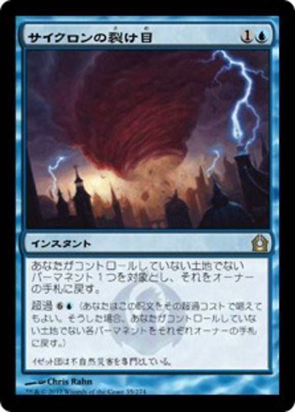 Cyclonic Rift - MM3 (Japanese)