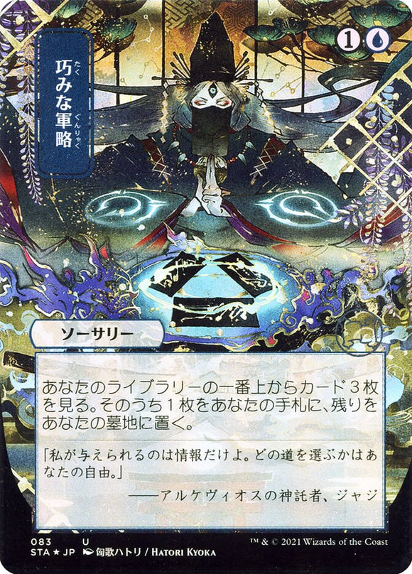 Whirlwind Denial - Mystical Archive V.2 (Extended Art) (Japanese) Foil