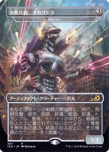 Crystalline Giant (Mechagodzilla, the Weapon) - XIKO (Extended Art) Japanese