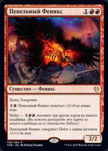 Phoenix of Ash - THB (Russian)