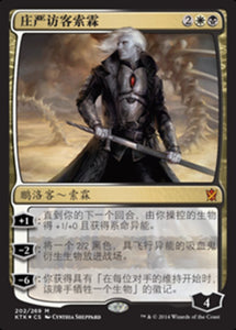 Sorin, Solemn Visitor - KTK (Chinese)